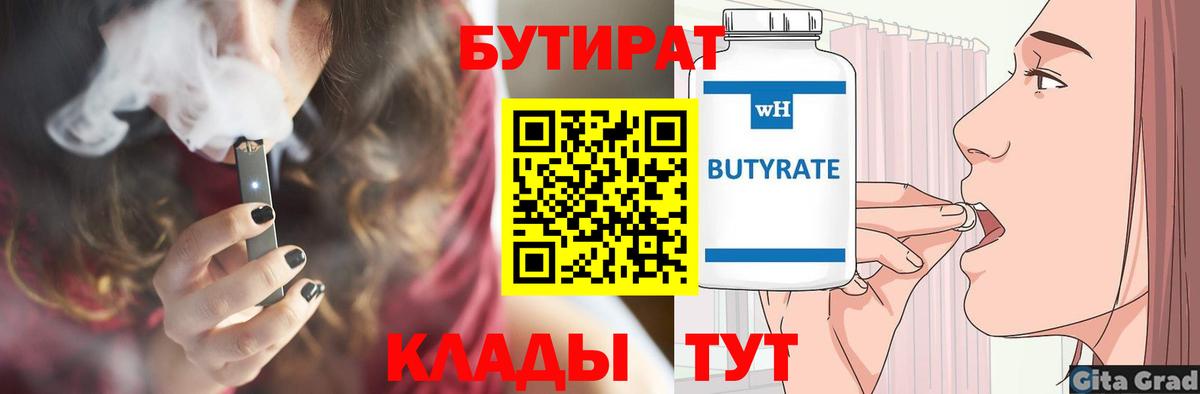 БУТИРАТ GHB Пенза