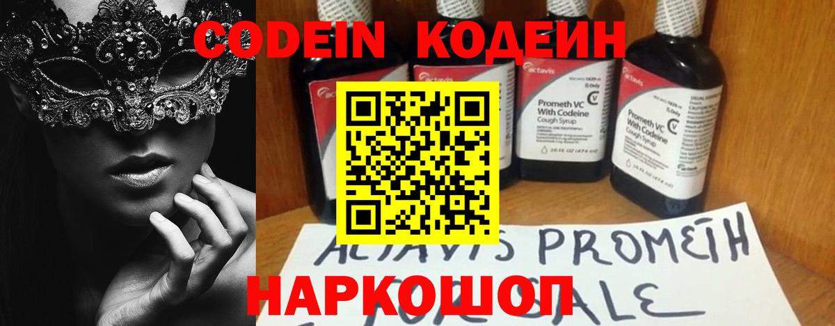 Кодеиновый сироп Lean Purple Drank  Вход с VPN  Кодеиновый сироп Lean Purple Drank  Пенза 