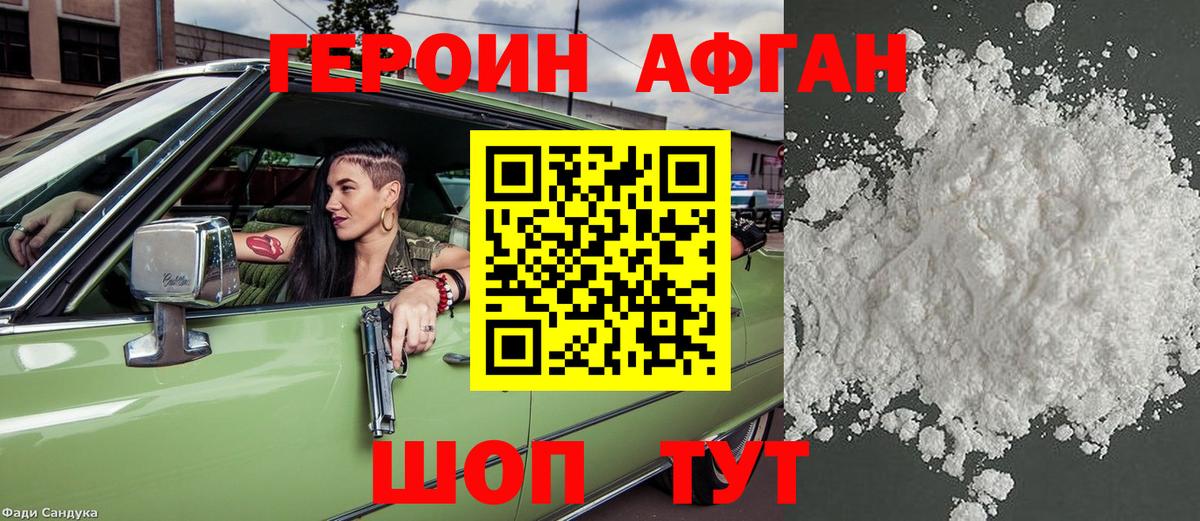 Героин Heroin  Вход с VPN  Пенза 